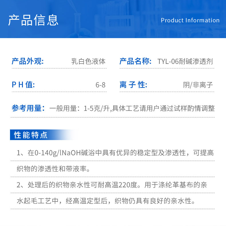 TY-8804N耐碱渗透剂(图3)