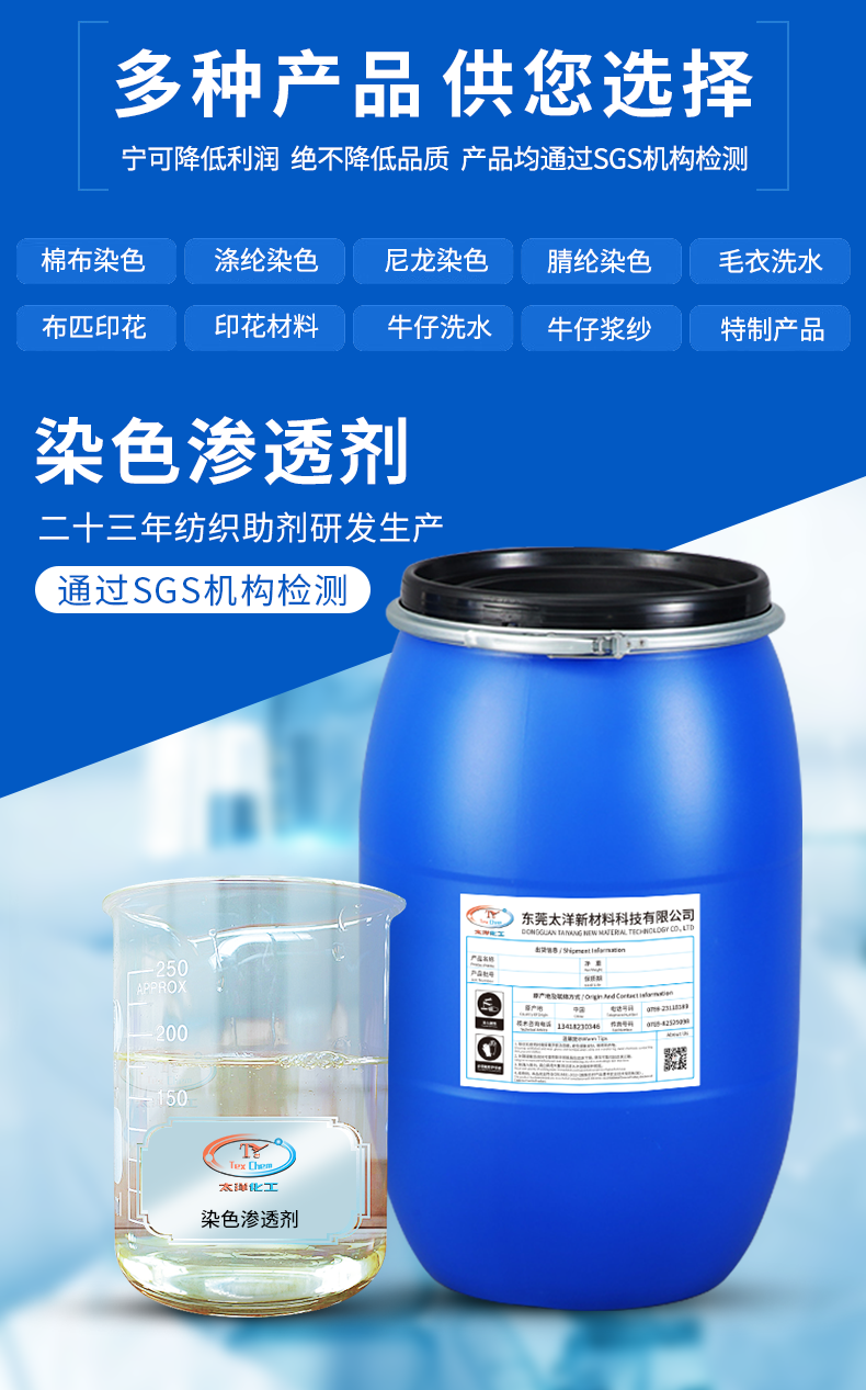 TY-8804R染色渗透剂(图2)