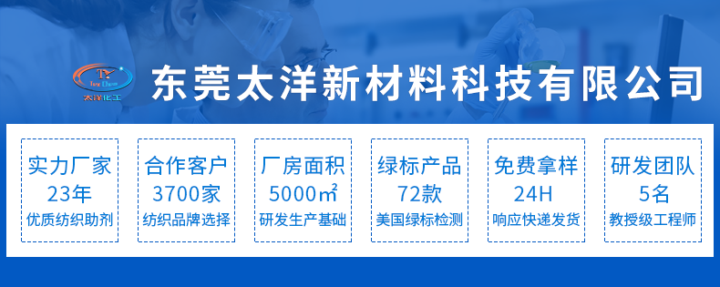 TY-8804R染色渗透剂(图1)
