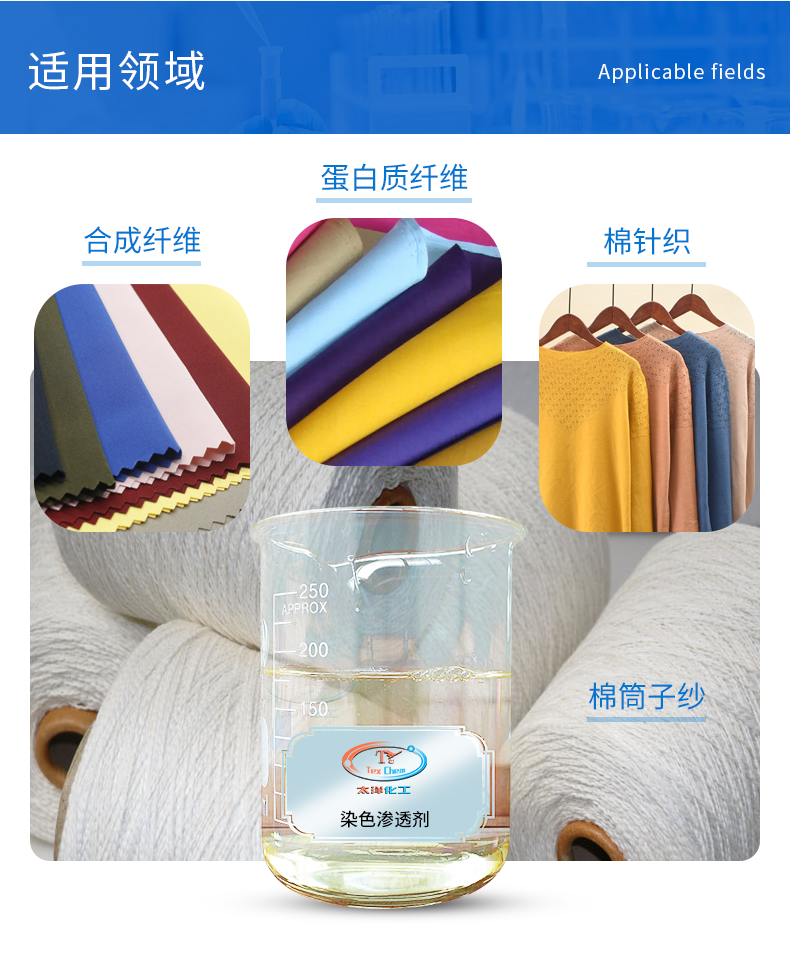 TY-8804R染色渗透剂(图4)