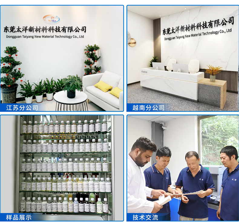 TY-8804R染色渗透剂(图6)