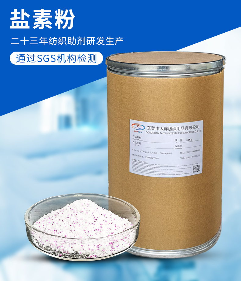盐素粉(图2)