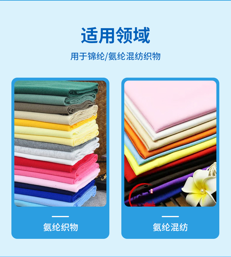 TY-8807A氨纶上色剂(图4)