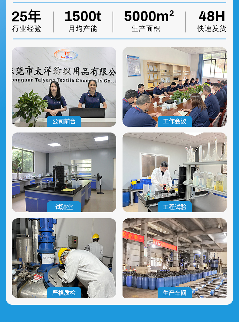 TY-8807A氨纶上色剂(图6)
