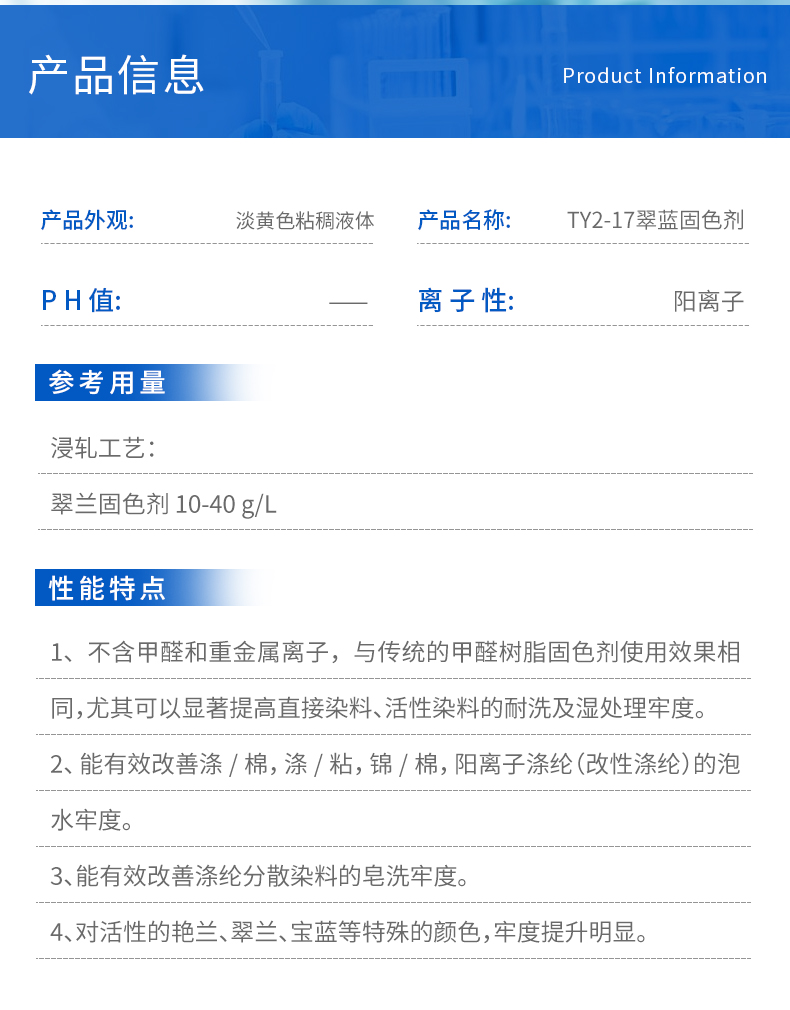 TY-8807C翠蓝固色剂(图3)