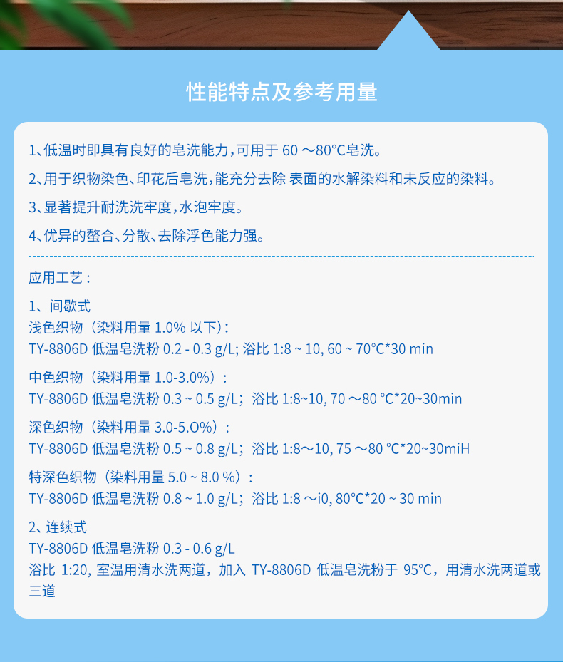 TY-8806D低温皂洗粉(图2)