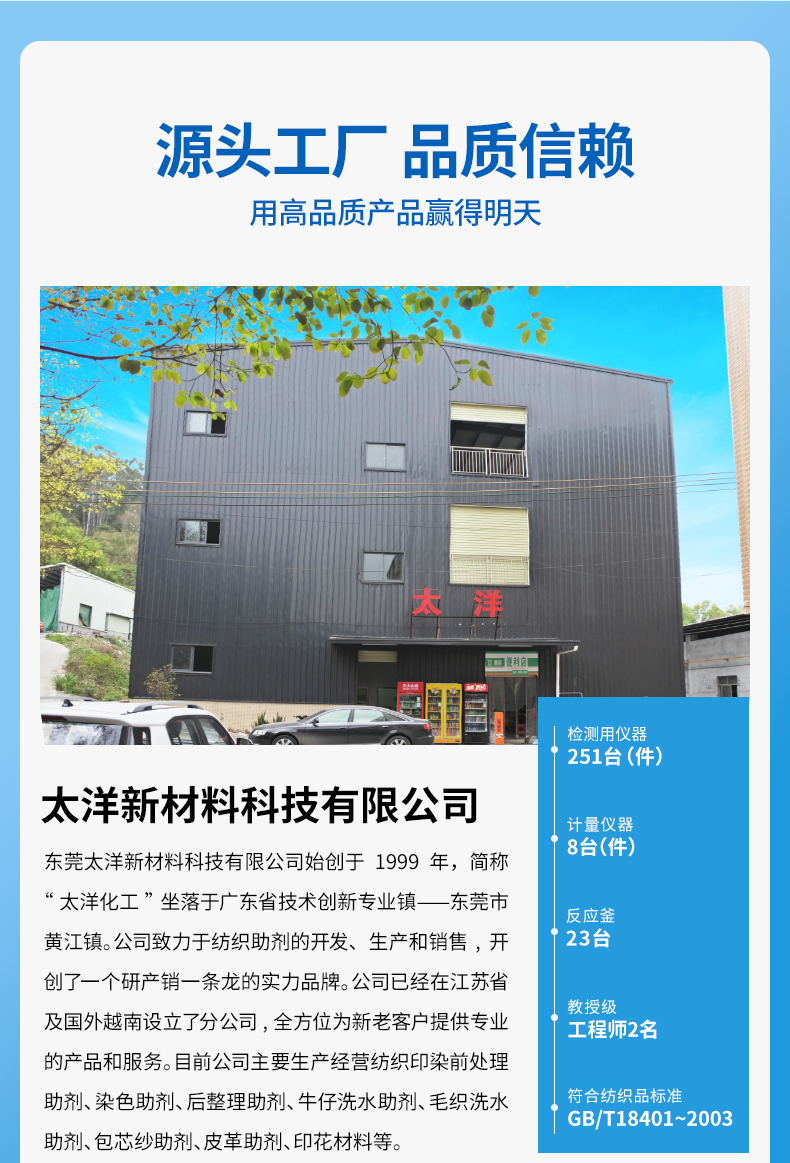 TY-8807G干湿擦牢度提升剂(图5)