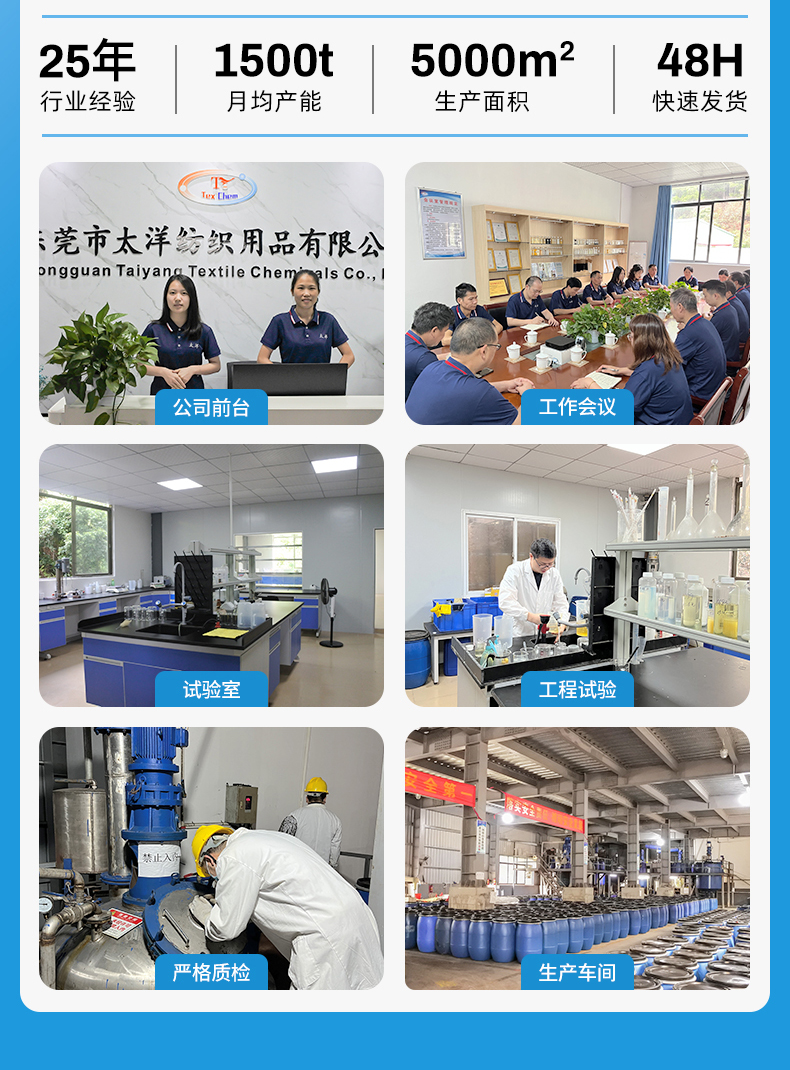 TY-8807G干湿擦牢度提升剂(图6)