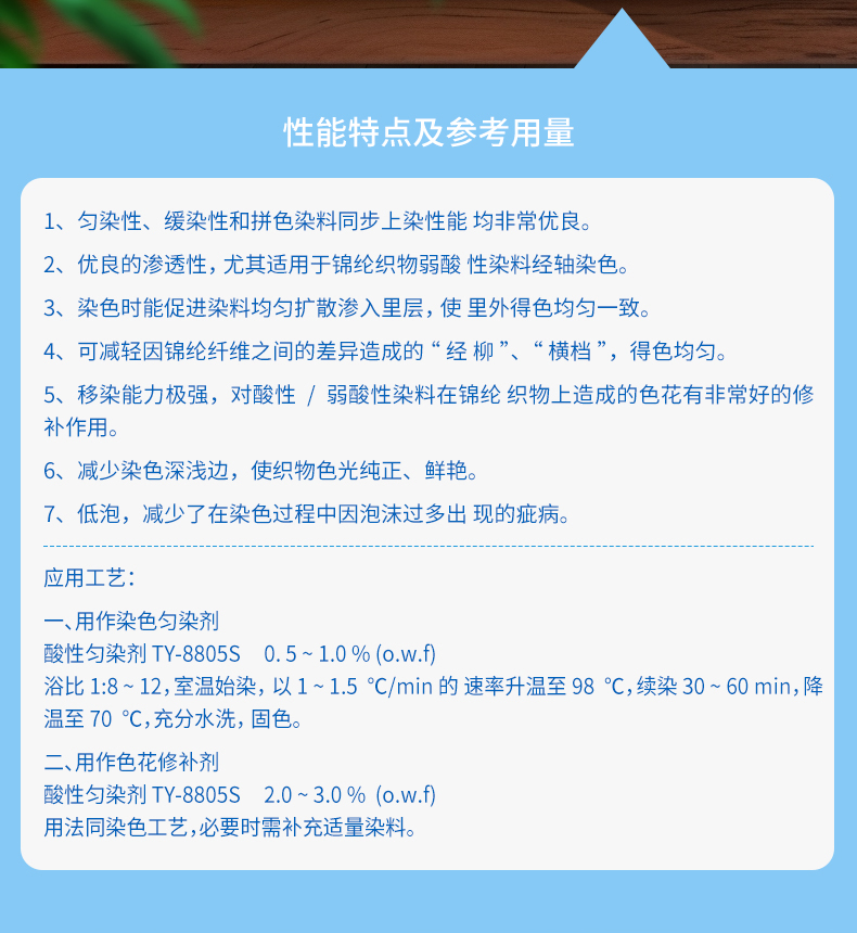 TY-8805S酸性匀染剂(亲水性)(图2)