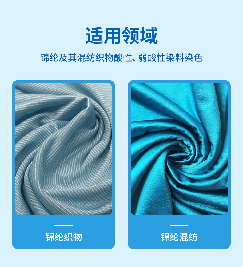 TY-8805S酸性匀染剂(亲水性)(图4)