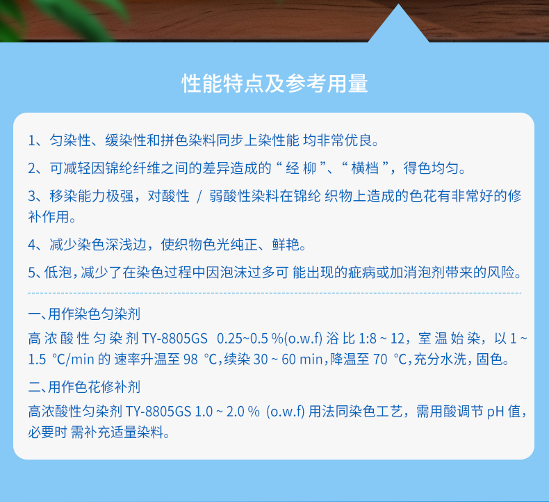 TY-8805GS 高浓酸性匀染剂（亲染料）(图2)