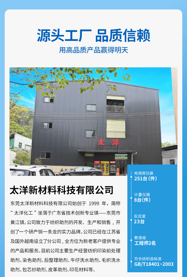 TY-8805GS 高浓酸性匀染剂（亲染料）(图5)