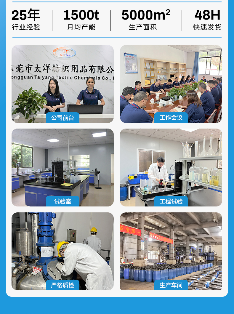 TY-8805GS 高浓酸性匀染剂（亲染料）(图6)