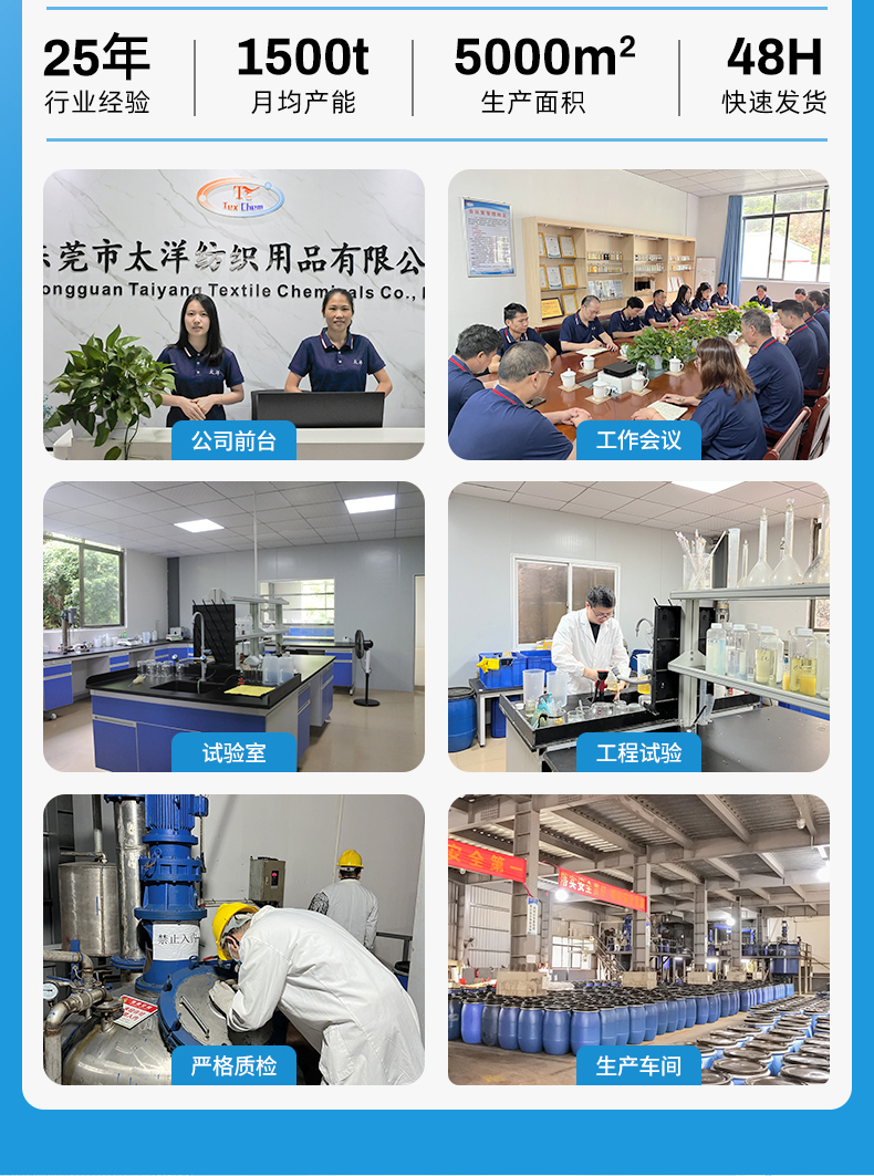 TY-8805高温匀染剂(图6)