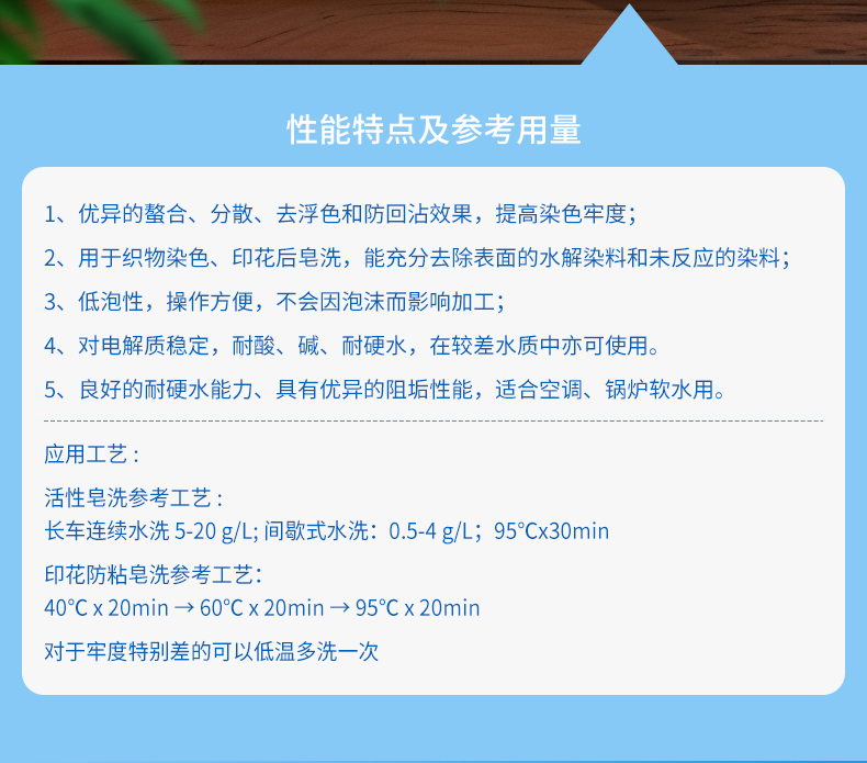TY-8806活性防沾皂洗剂(图2)