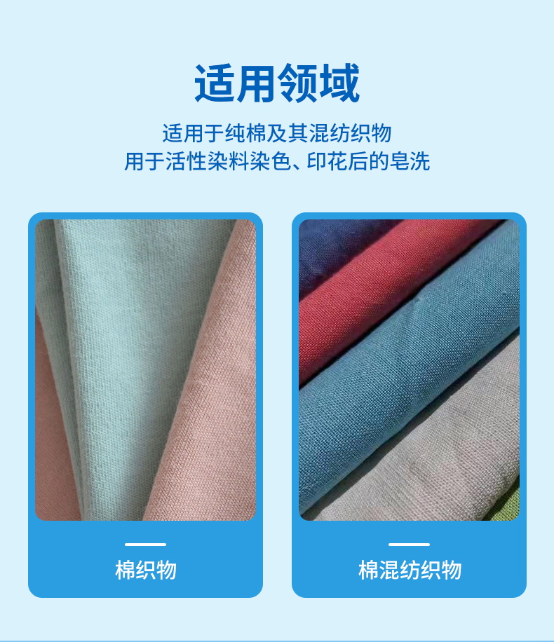 TY-8806活性防沾皂洗剂(图4)