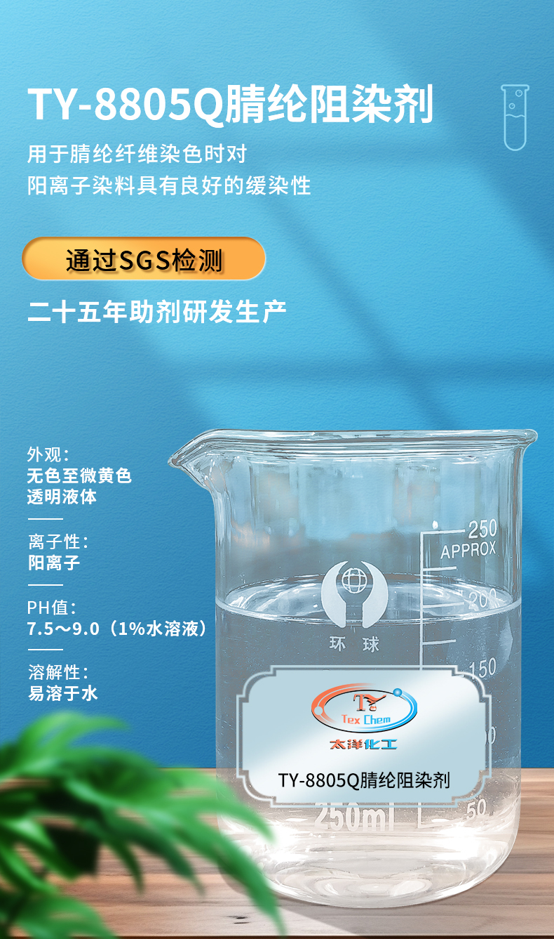 腈纶阻染剂(图1)