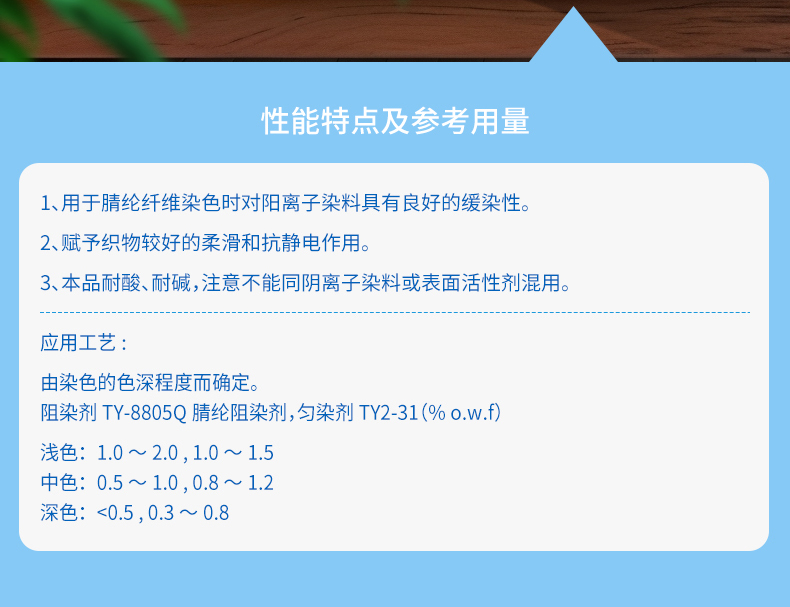 腈纶阻染剂(图2)
