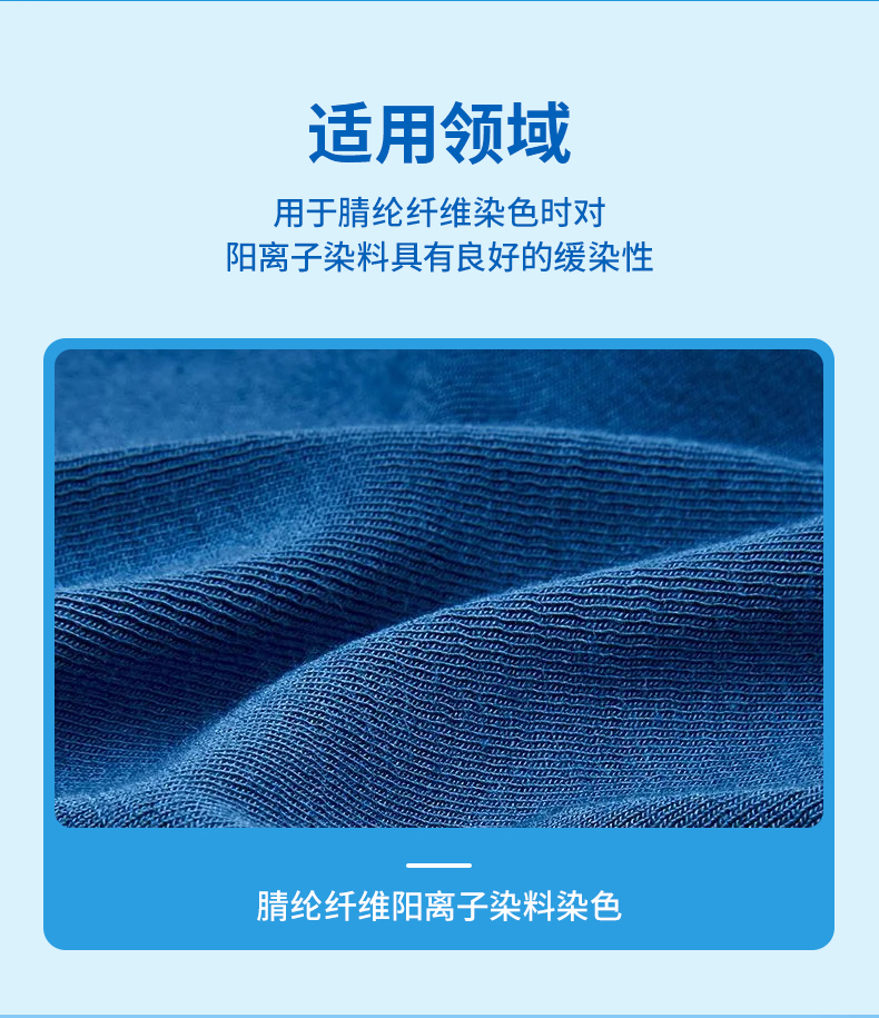 腈纶阻染剂(图4)