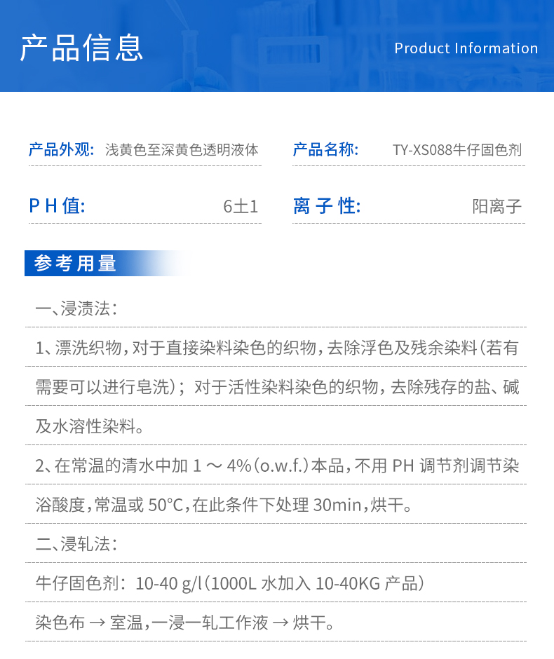 TY-XS088N牛仔固色剂(图3)