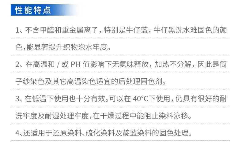 TY-XS088N牛仔固色剂(图4)