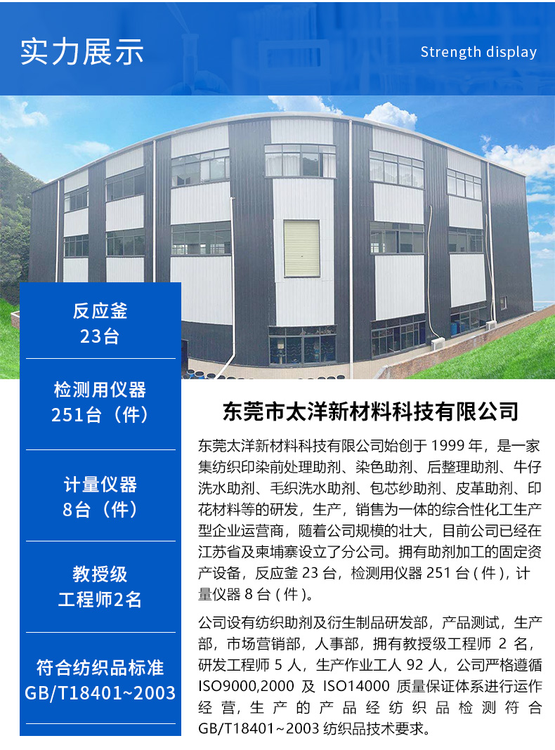 TY-XS088N牛仔固色剂(图6)