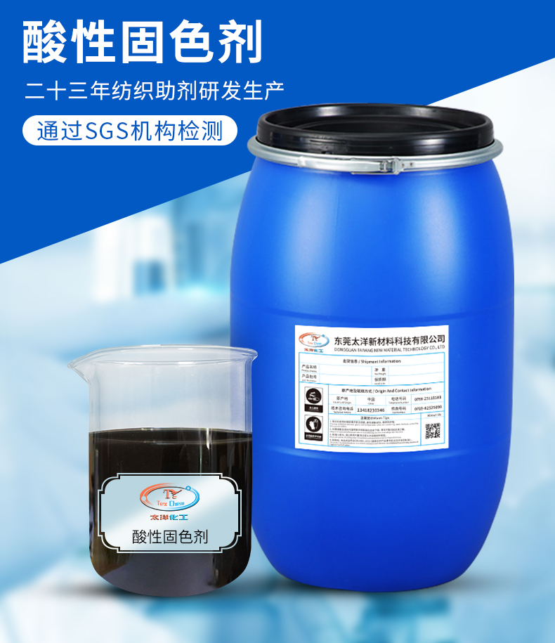 TY-8807S酸性固色剂(图2)