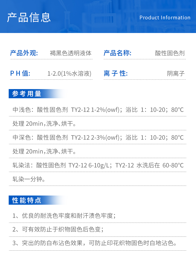 TY-8807S酸性固色剂(图3)