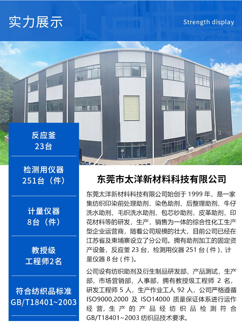 TY-8807S酸性固色剂(图5)