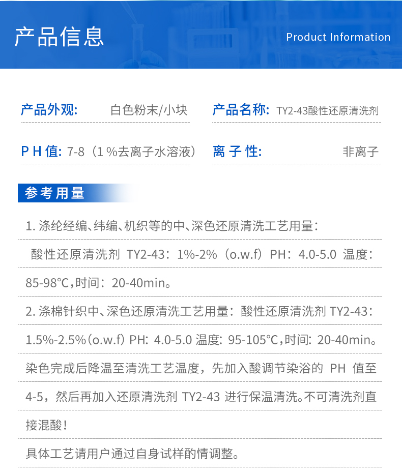 TY2-43酸性还原清洗剂(图3)