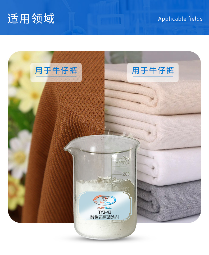 TY2-43酸性还原清洗剂(图5)