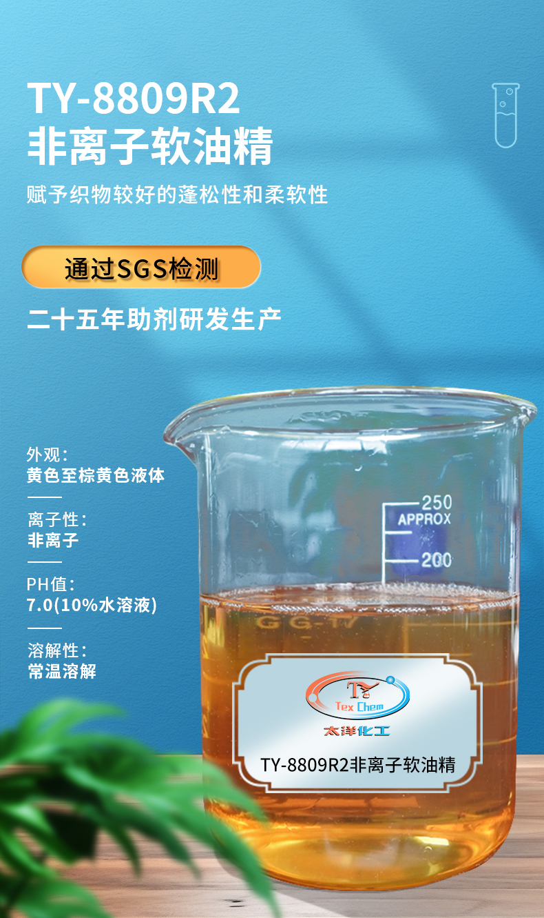 TY-8809R3-2软油精(图1)