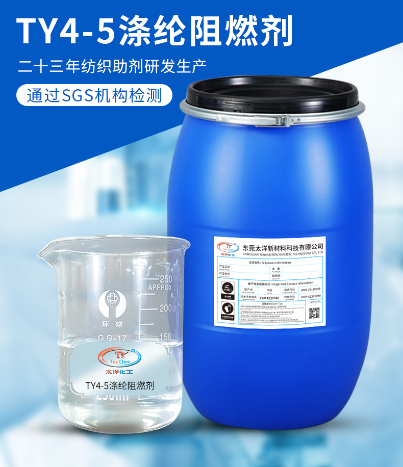 TY4-5阻燃剂(图2)