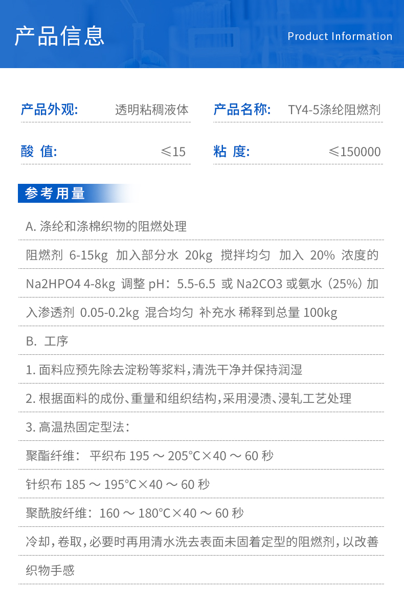 TY4-5阻燃剂(图3)