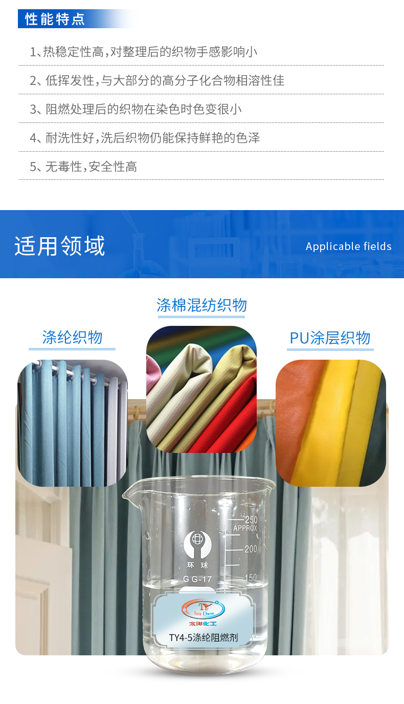 TY4-5阻燃剂(图4)