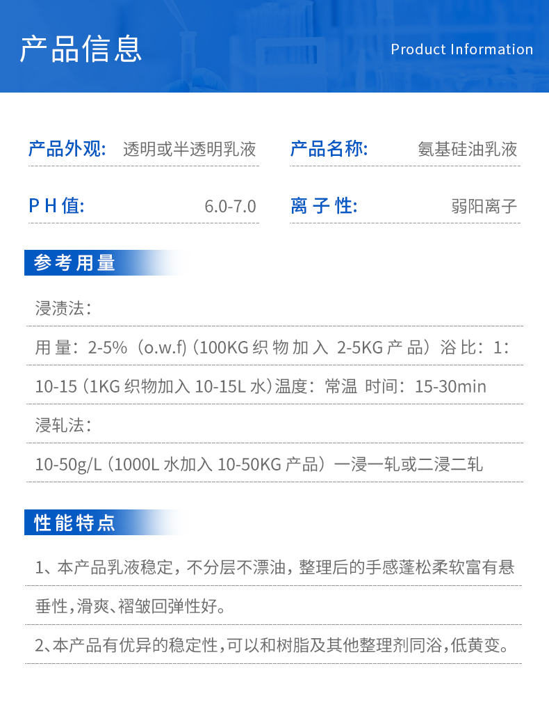 TY-8809A2改性氨基软滑硅油(图3)