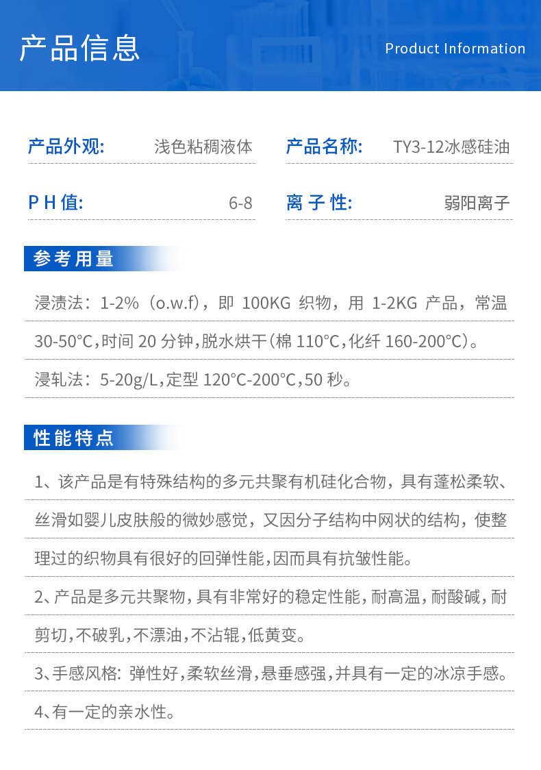 TY-8809T8冰感硅油(图3)