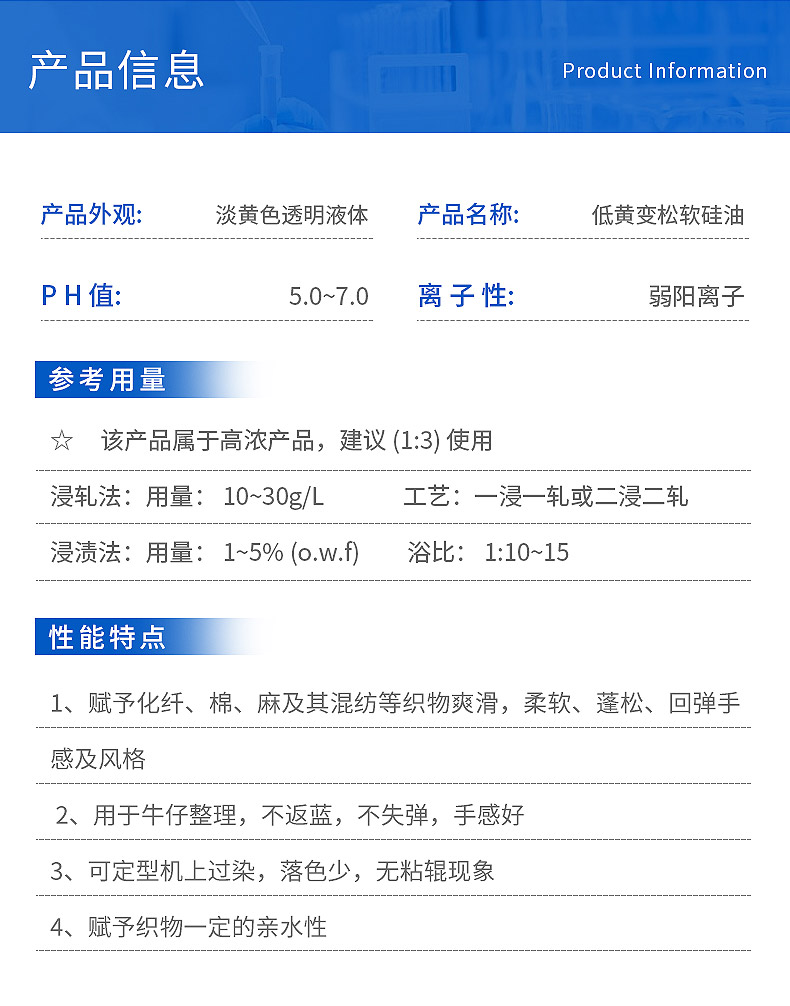 TY-8809A2低黄变松软硅油(图3)