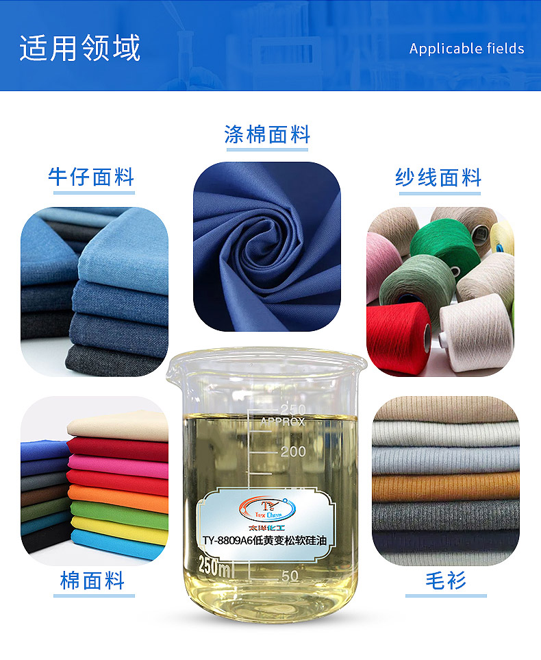 TY-8809A2低黄变松软硅油(图4)