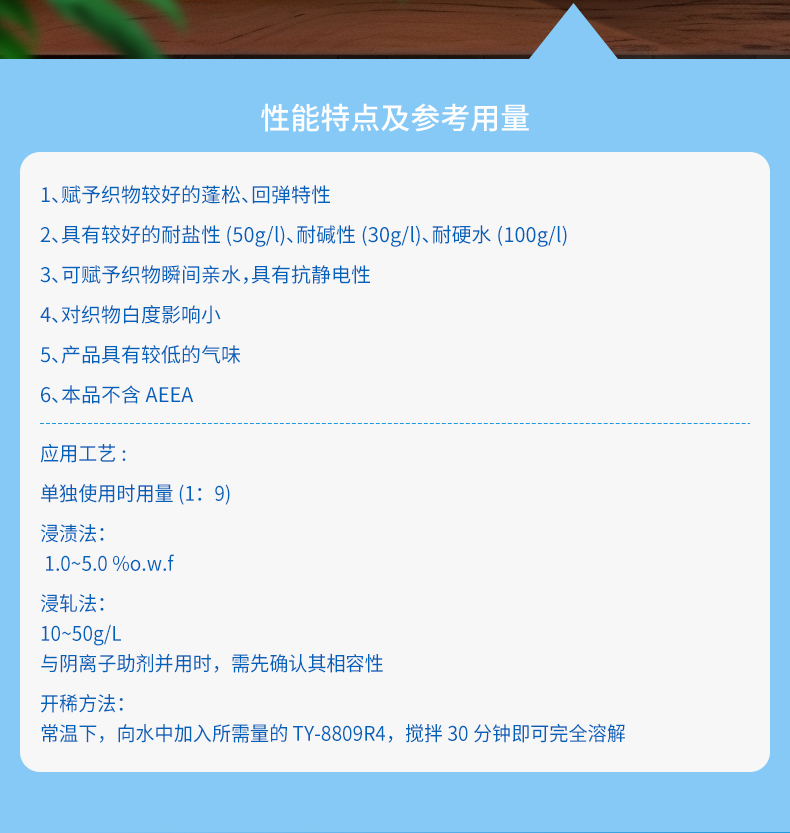 TY-8809R4高配伍性亲水软油精(图2)