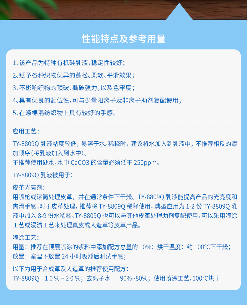 TY-8809Q羟基硅油(图2)