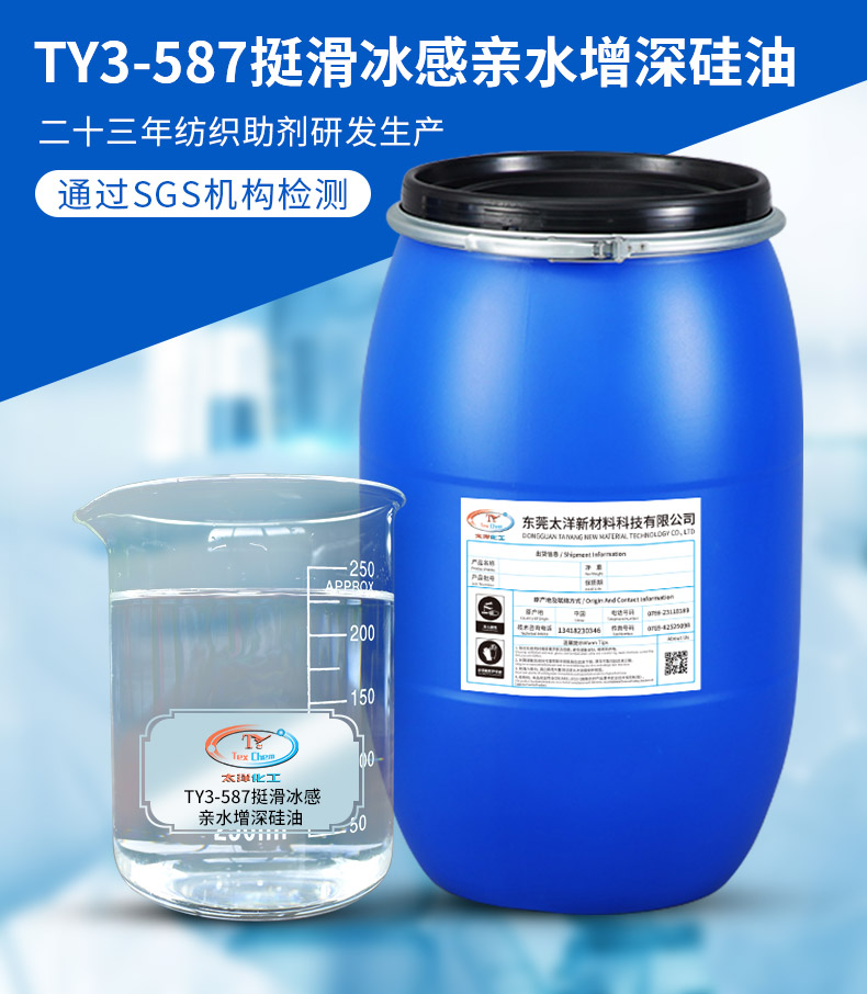 挺滑冰感亲水增深硅油(图2)