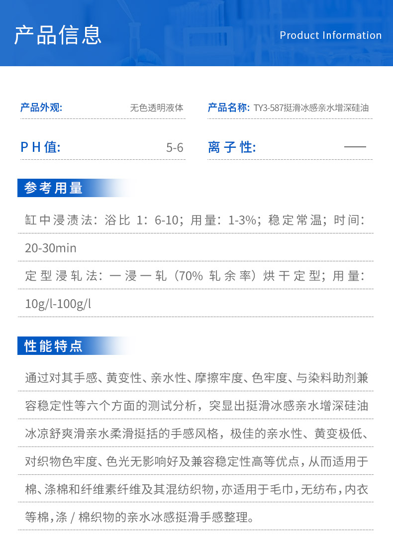 挺滑冰感亲水增深硅油(图3)