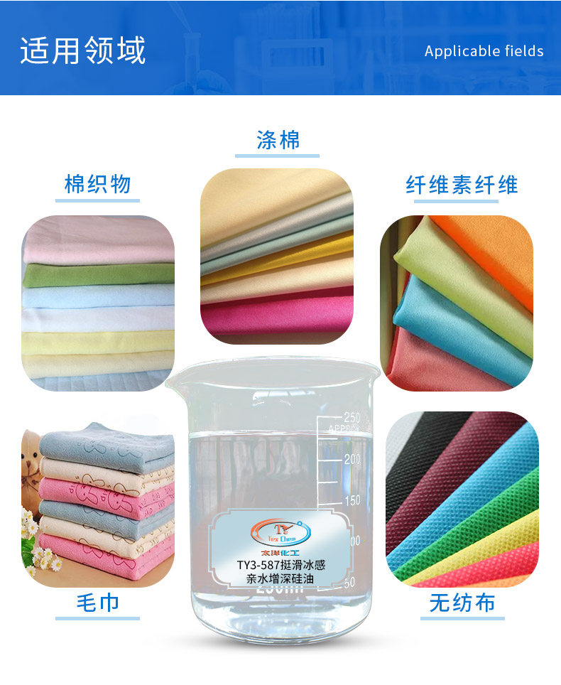 挺滑冰感亲水增深硅油(图4)