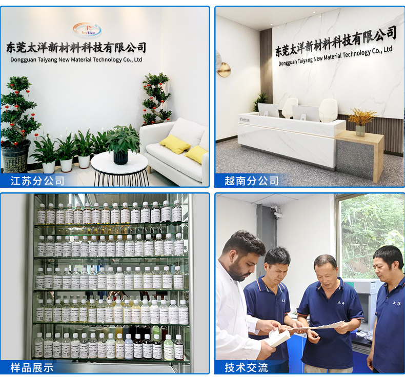 TY4-10凉感整理剂(图7)