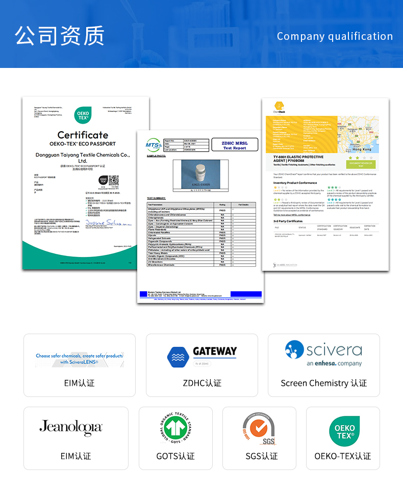 TY4-10凉感整理剂(图9)