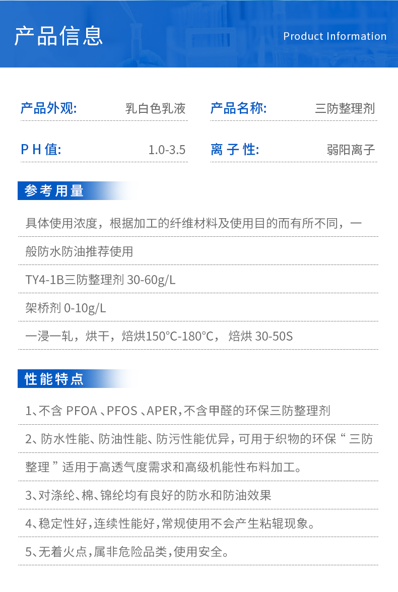 TY8806B三防整理剂(图3)