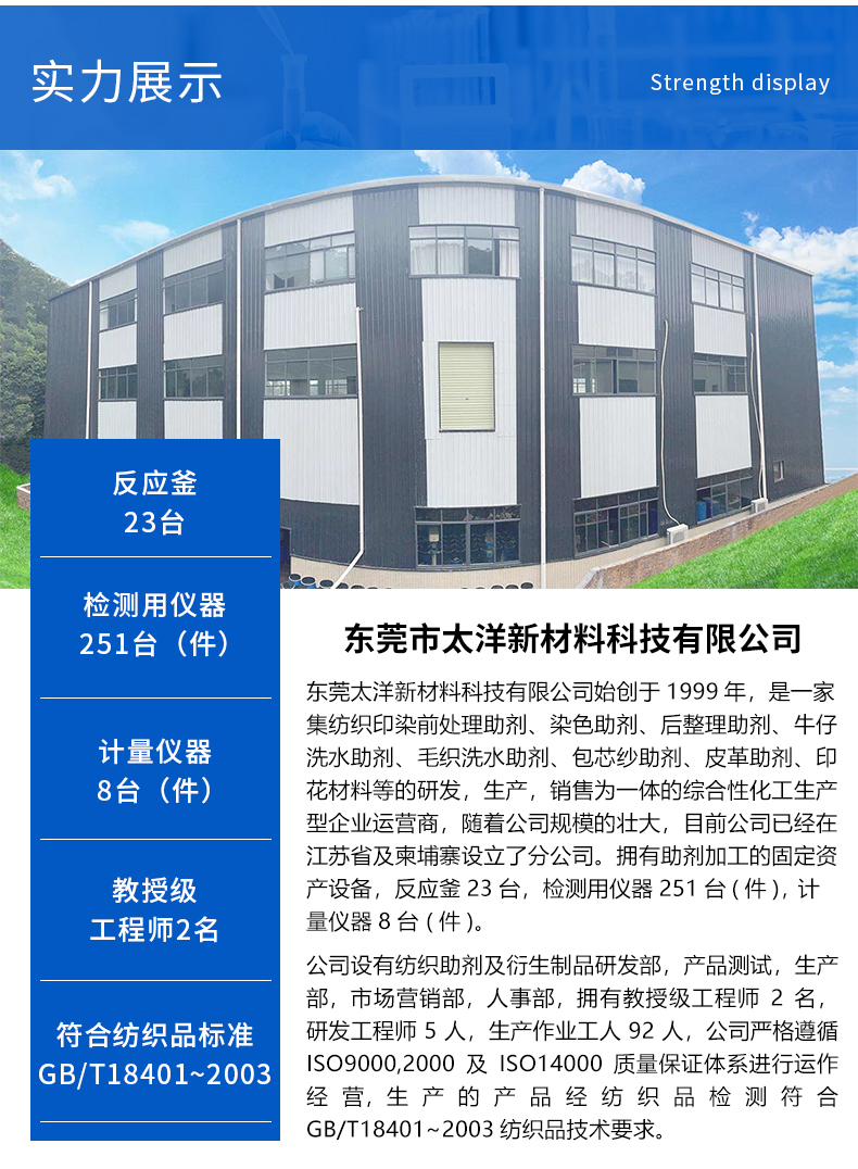 TY8806B三防整理剂(图5)