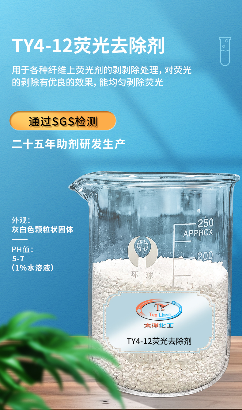 TY4-12荧光去除剂(粉剂)(图1)