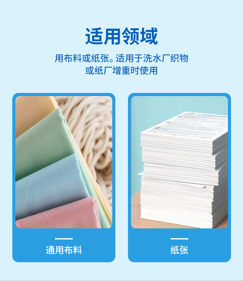 TY4-16增重剂(图4)